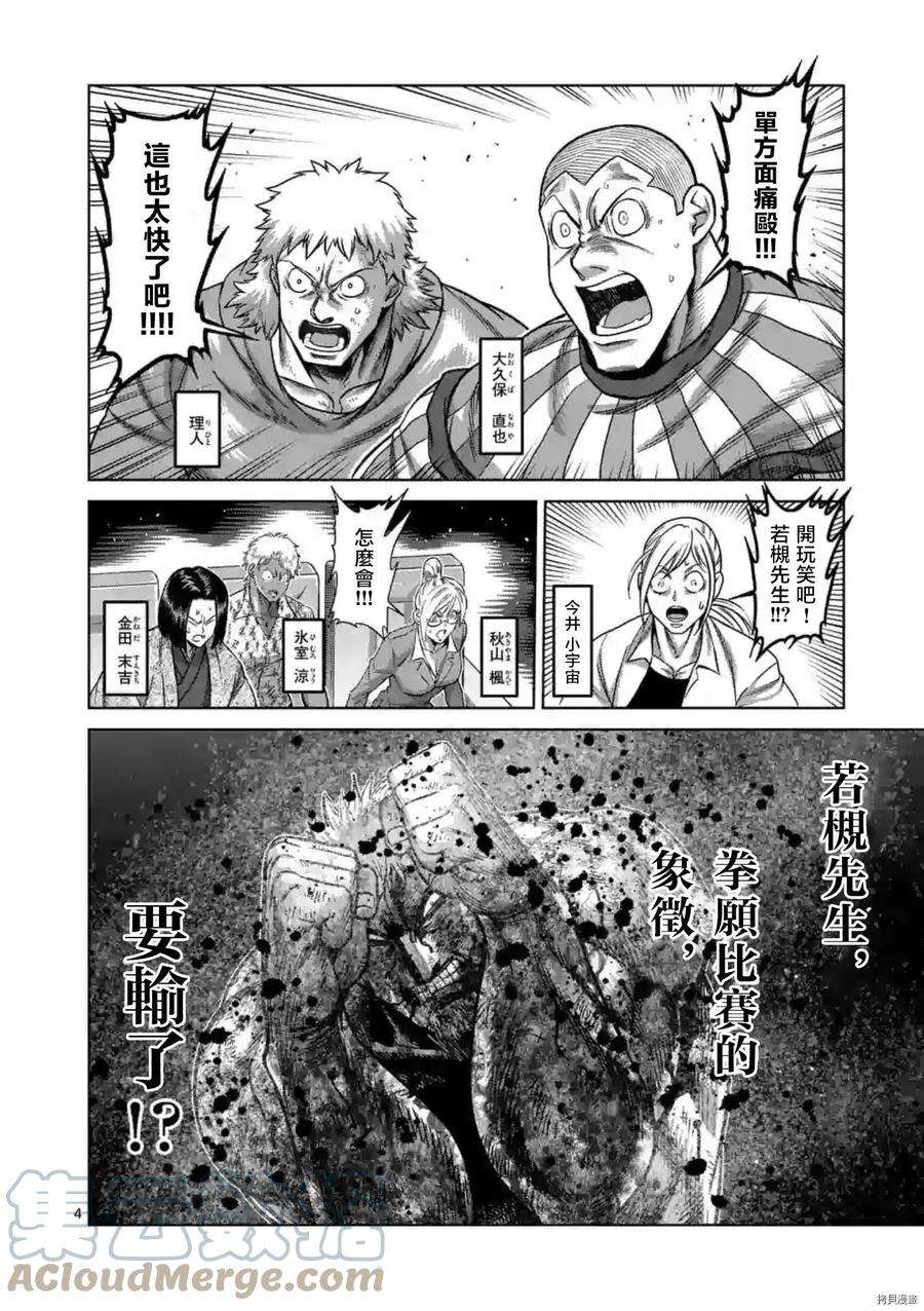 拳愿奥米迦127话