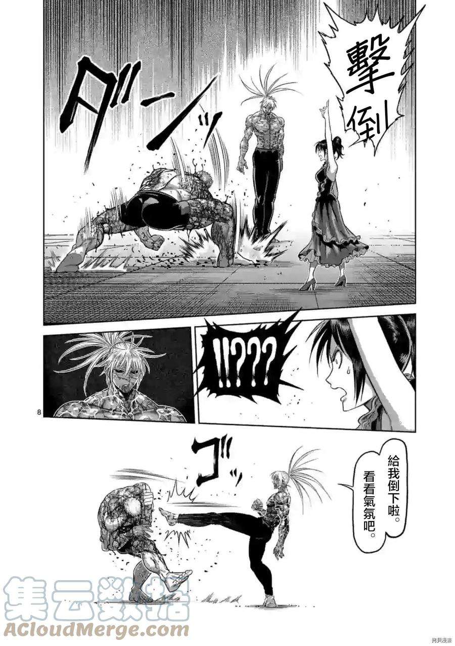 拳愿奥米迦127话