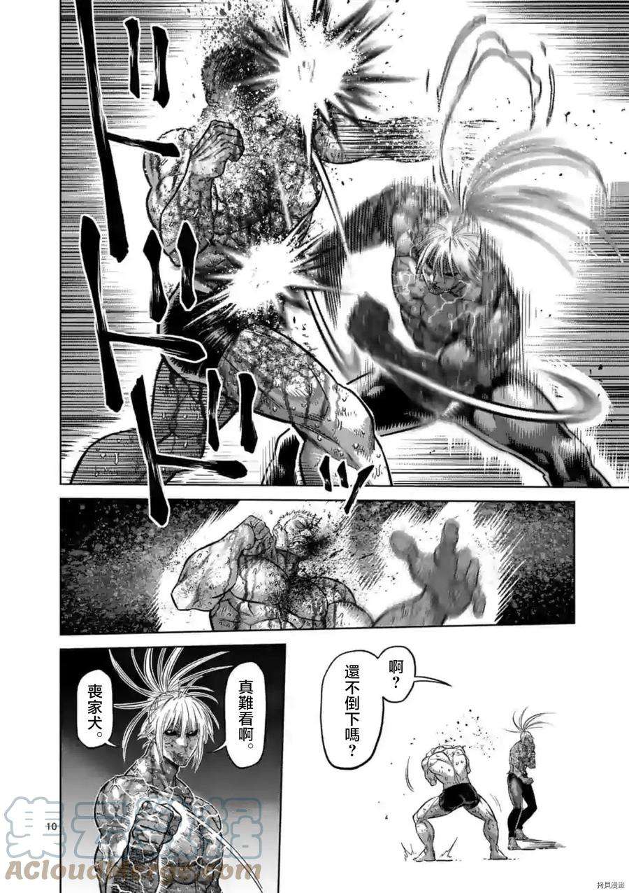 拳愿奥米迦127话