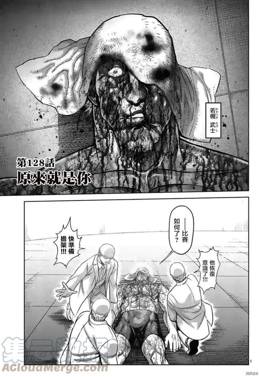 拳愿奥米迦128话