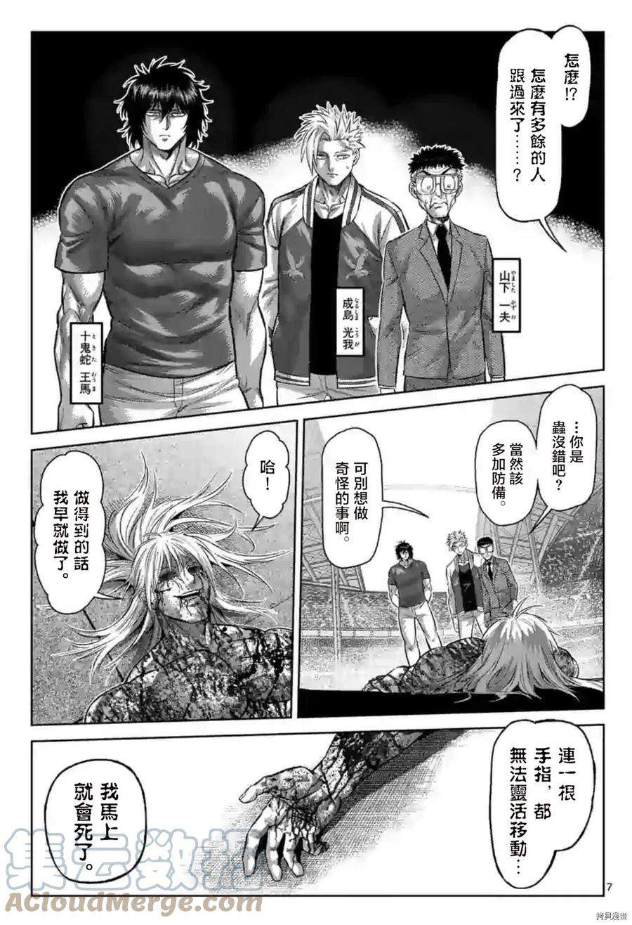 拳愿奥米迦128话