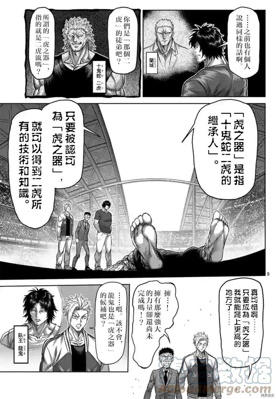 拳愿奥米迦128话