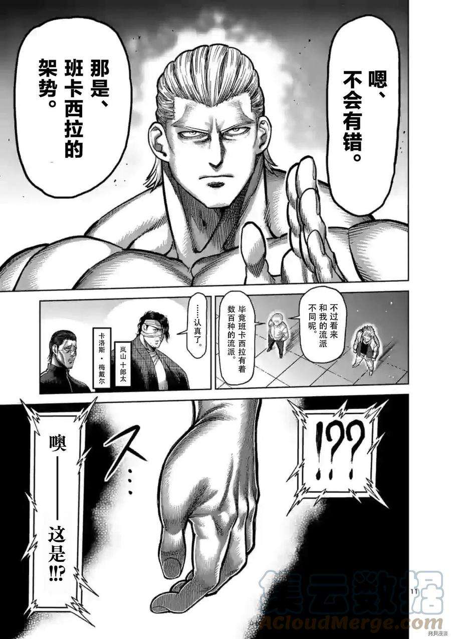 拳愿奥米迦130话