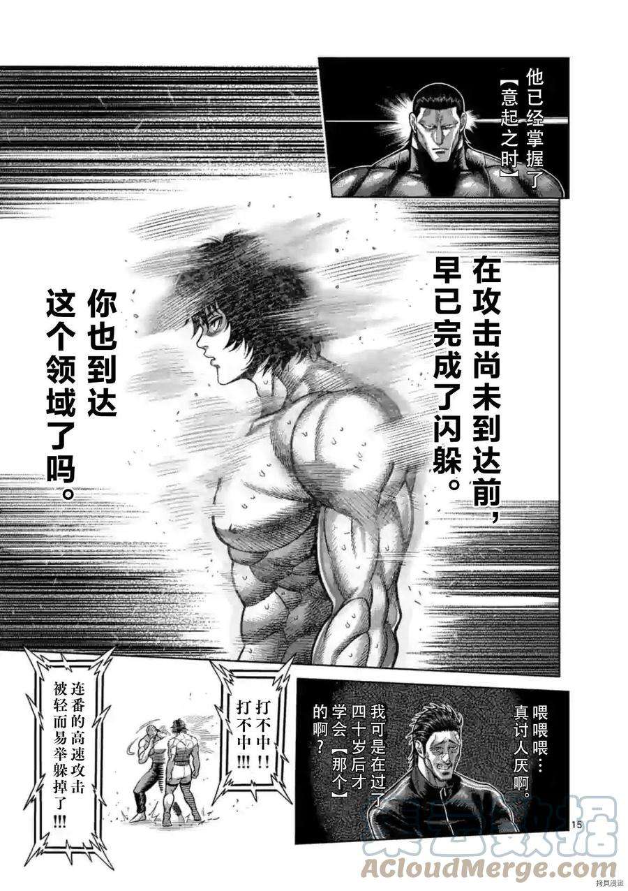 拳愿奥米迦130话