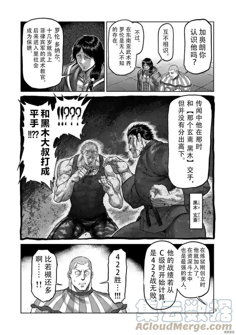 拳愿奥米迦130话