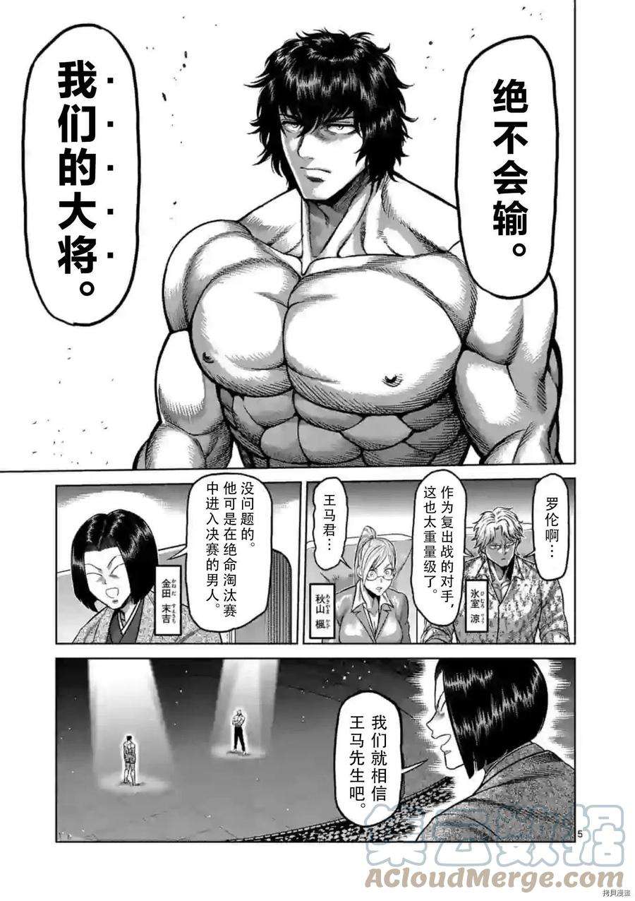 拳愿奥米迦130话