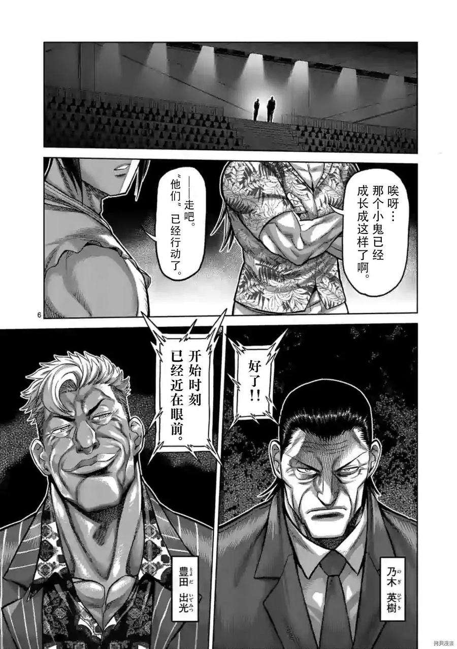 拳愿奥米迦130话