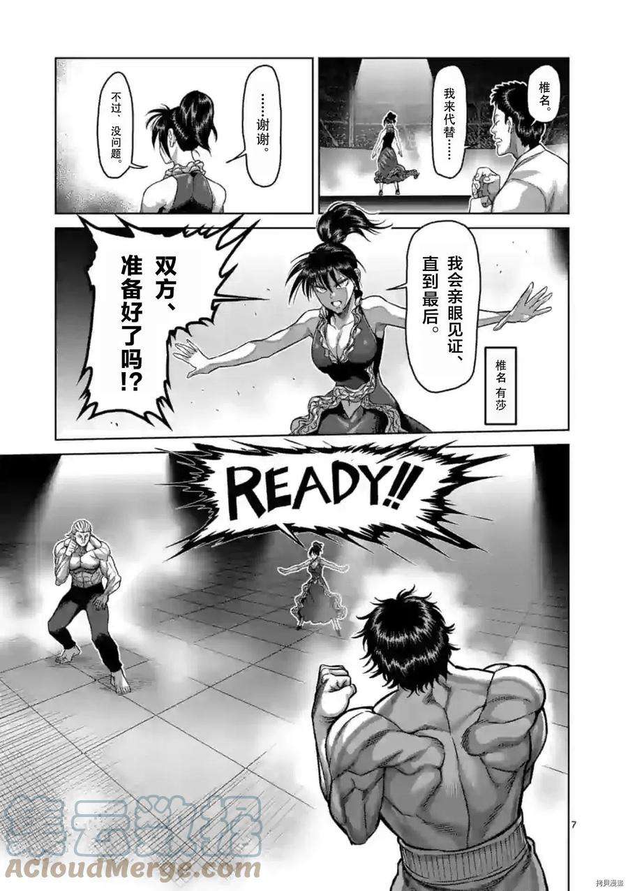 拳愿奥米迦130话