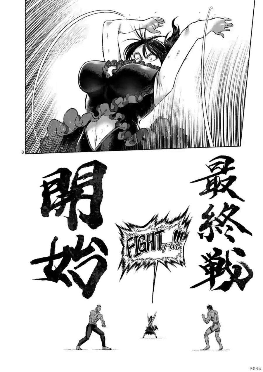 拳愿奥米迦130话