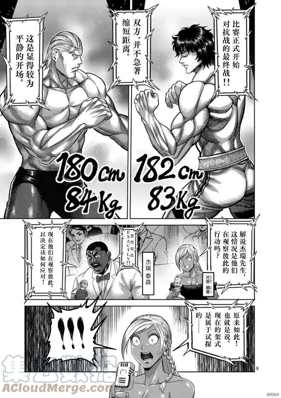 拳愿奥米迦130话