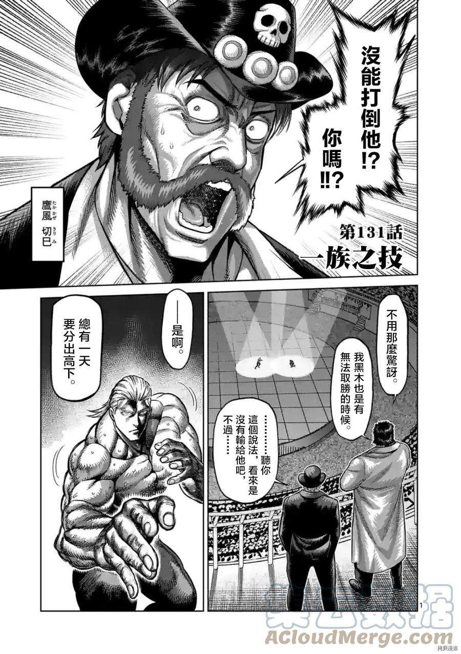 拳愿奥米迦131话