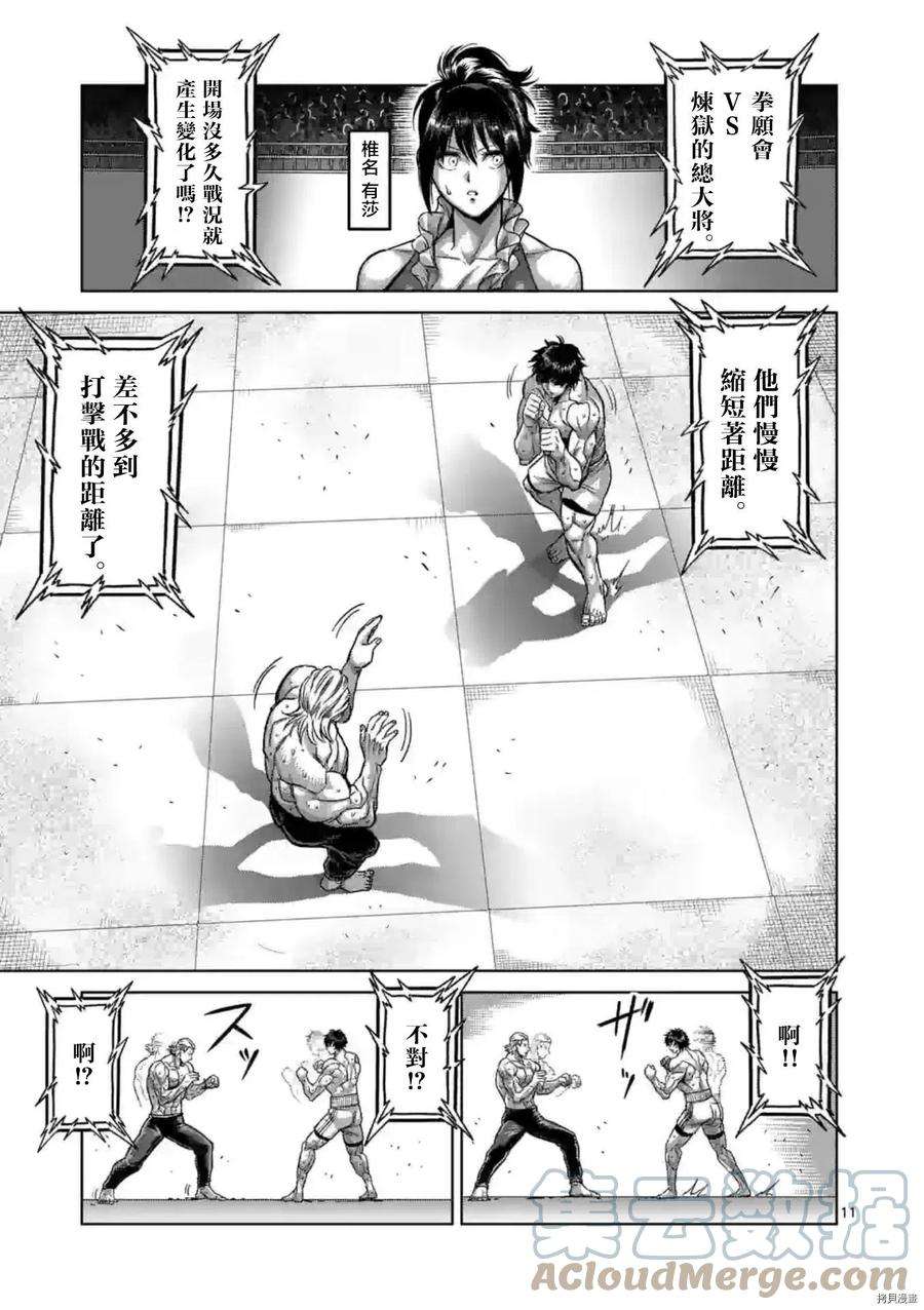 拳愿奥米迦131话