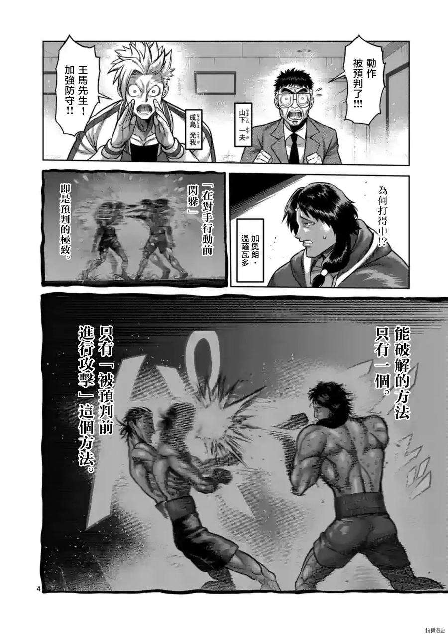 拳愿奥米迦131话