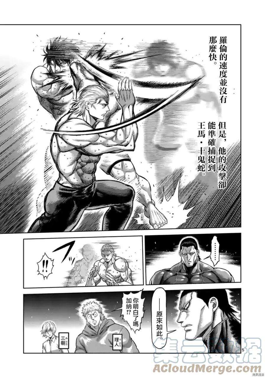拳愿奥米迦131话
