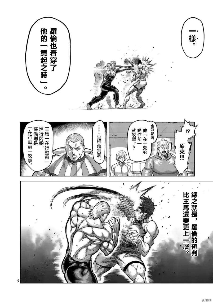 拳愿奥米迦131话