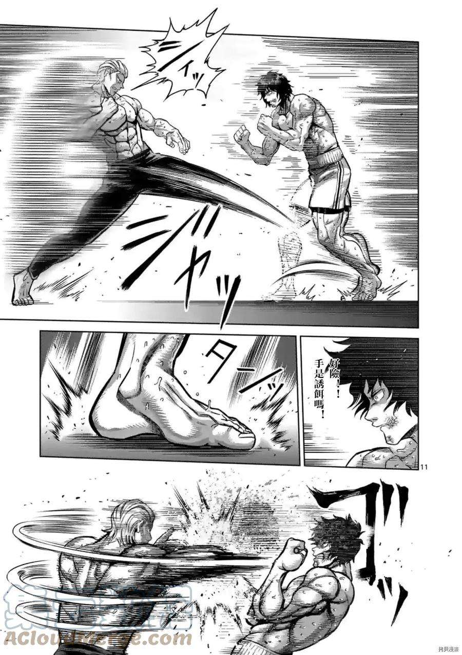 拳愿奥米迦132话