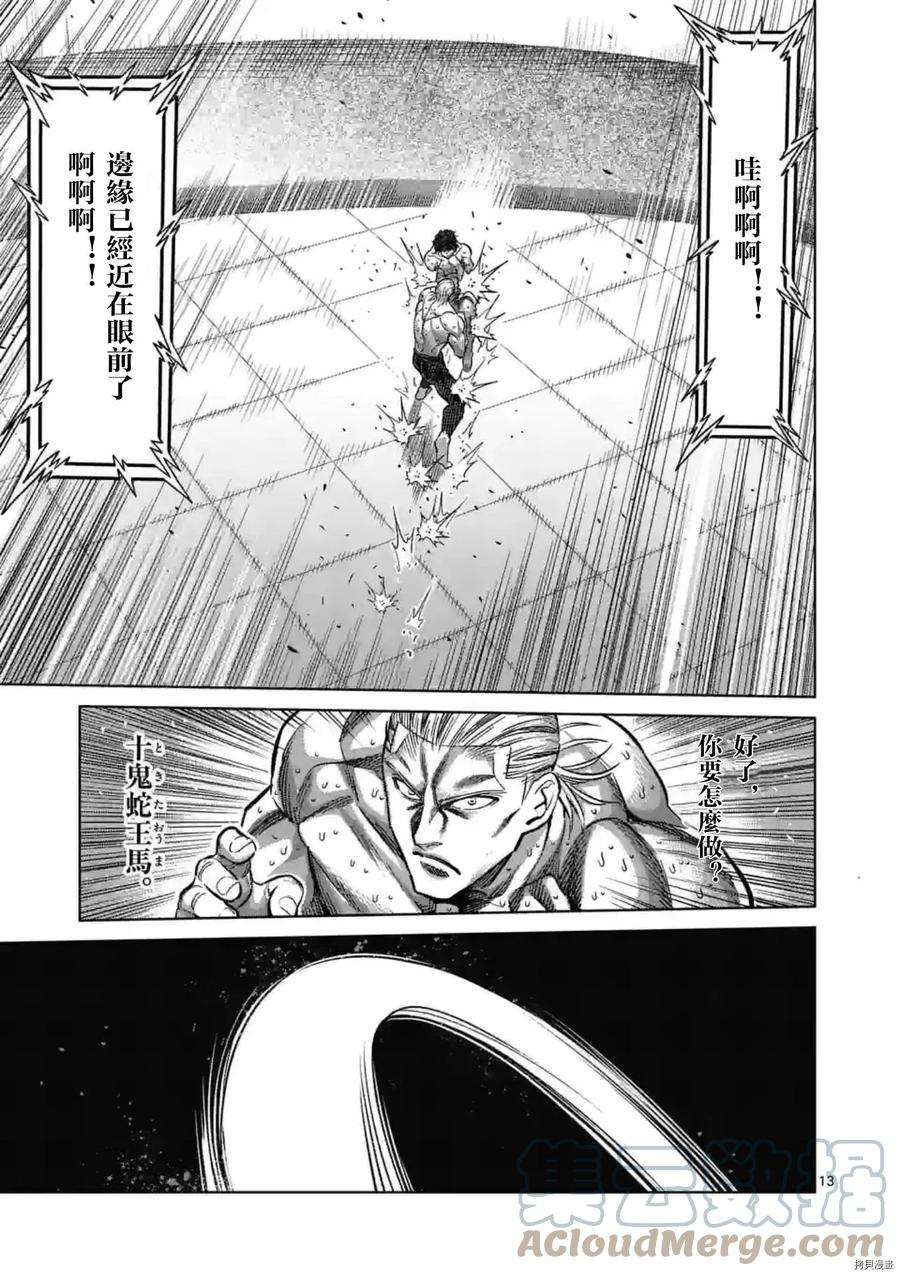 拳愿奥米迦132话