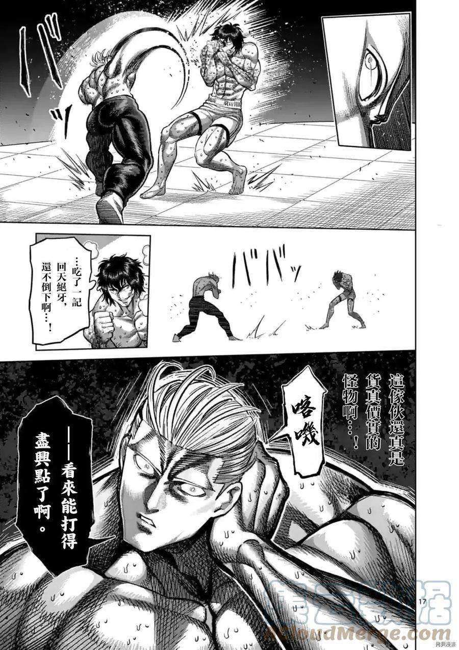 拳愿奥米迦132话