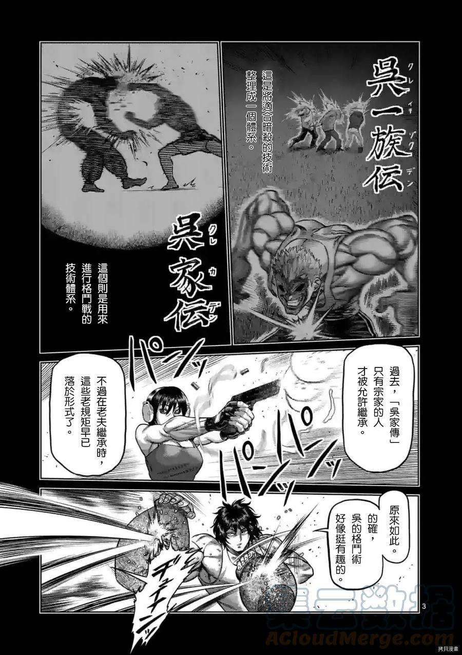 拳愿奥米迦132话