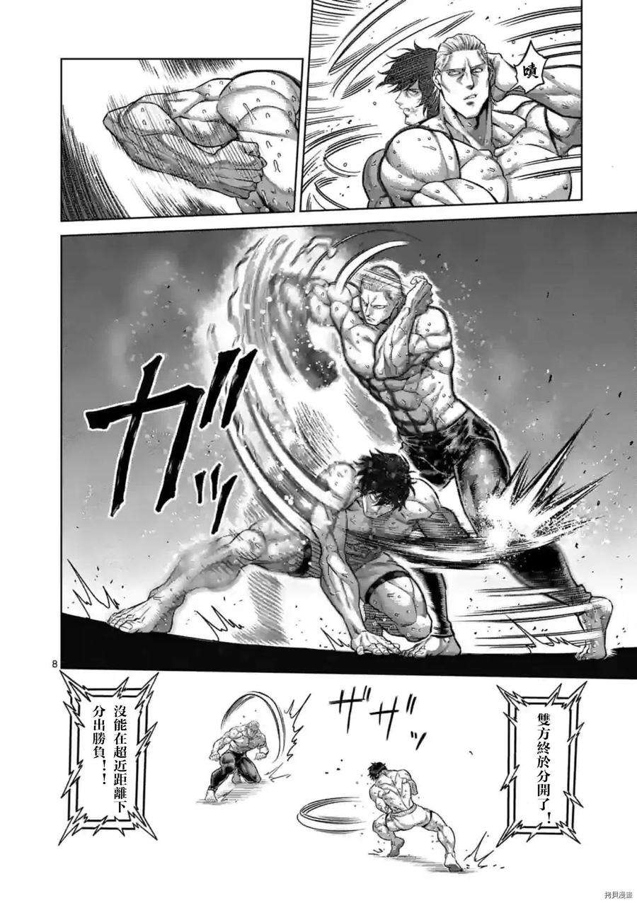 拳愿奥米迦132话