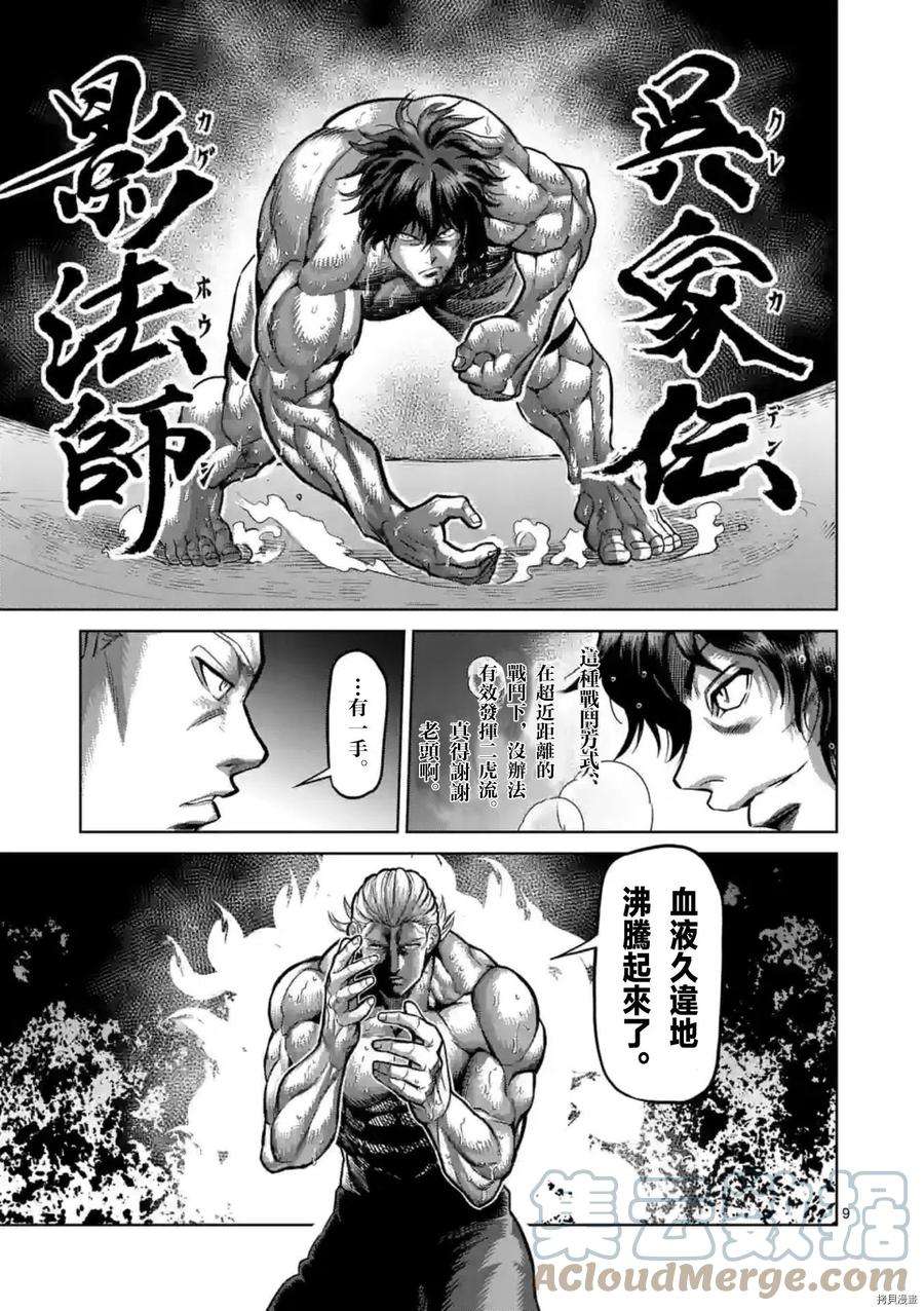 拳愿奥米迦132话