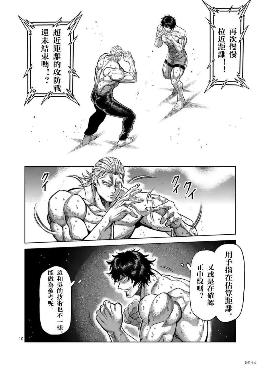 拳愿奥米迦132话