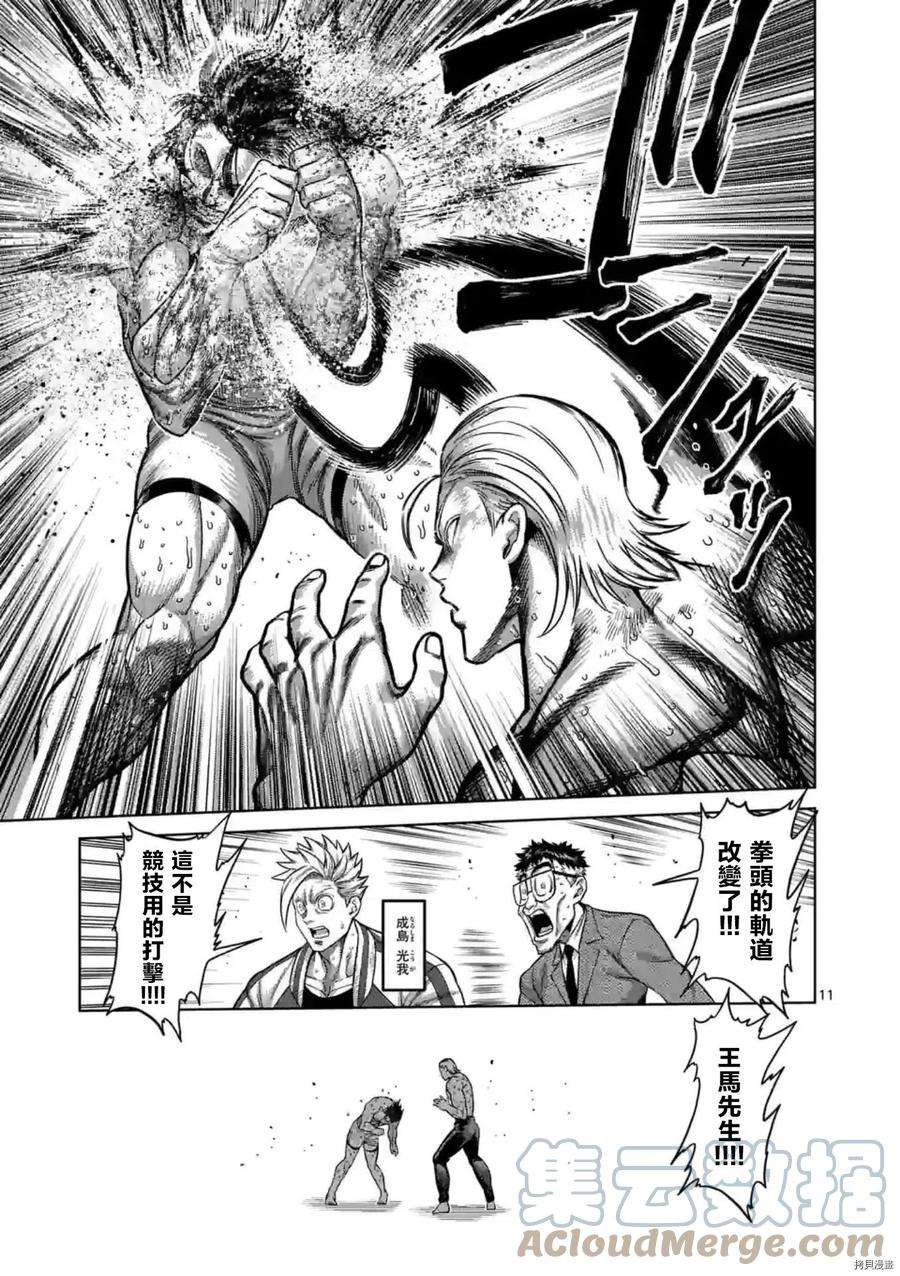拳愿奥米迦133话