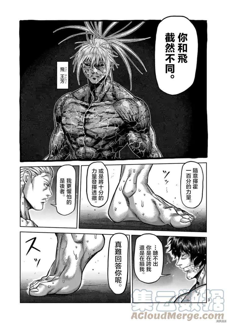 拳愿奥米迦133话