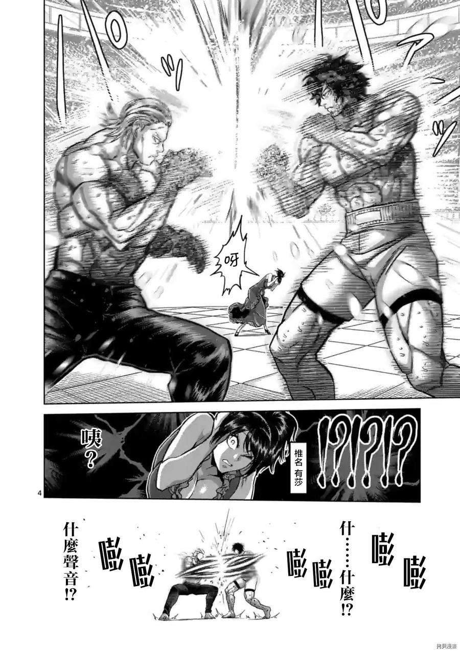 拳愿奥米迦133话