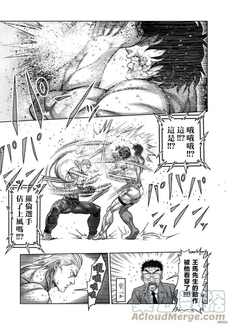 拳愿奥米迦133话