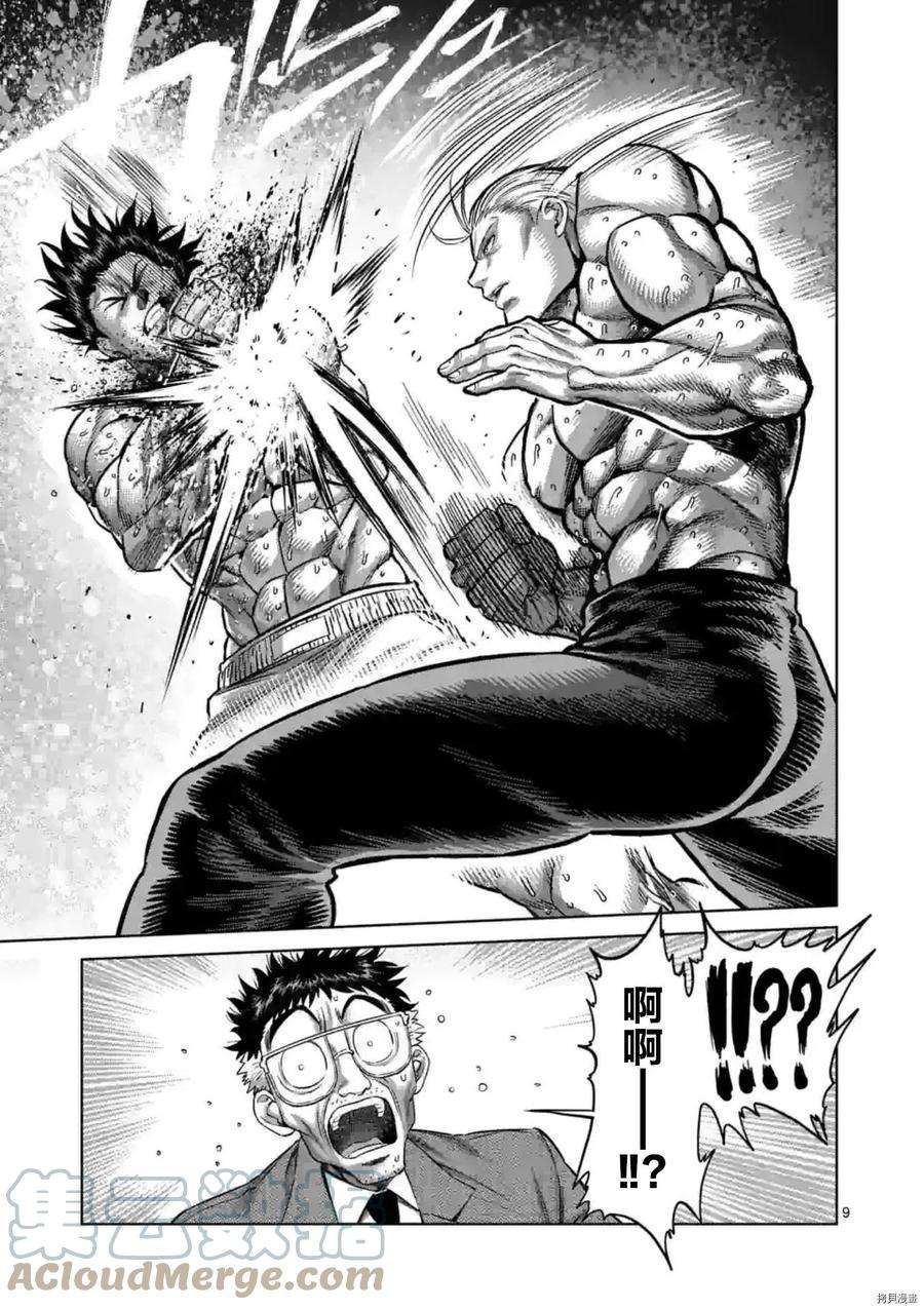 拳愿奥米迦133话