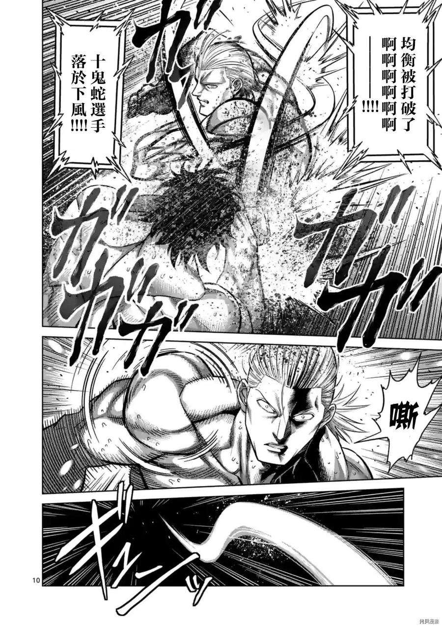 拳愿奥米迦133话