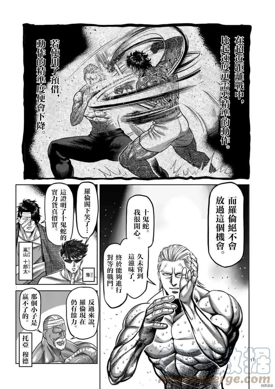 拳愿奥米迦134话