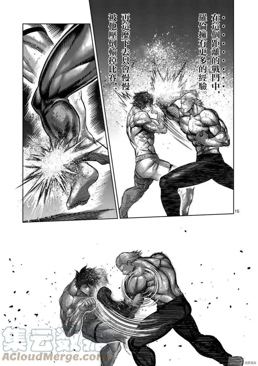 拳愿奥米迦134话