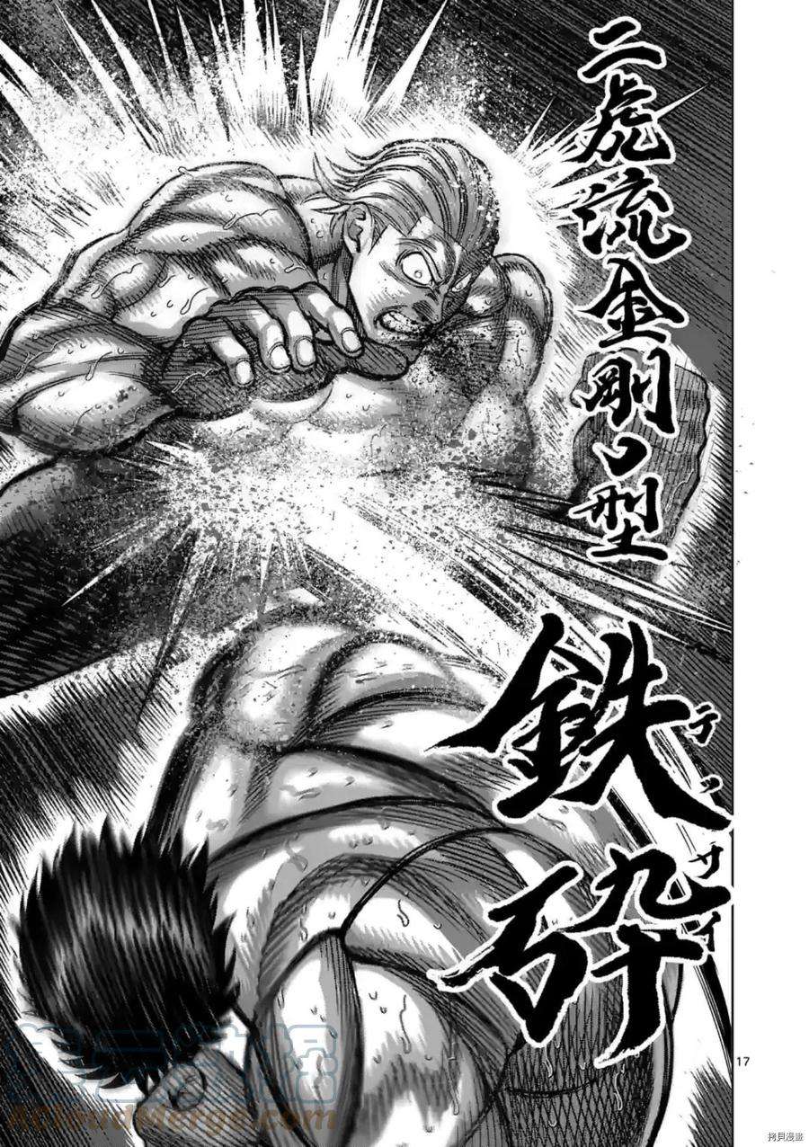 拳愿奥米迦134话