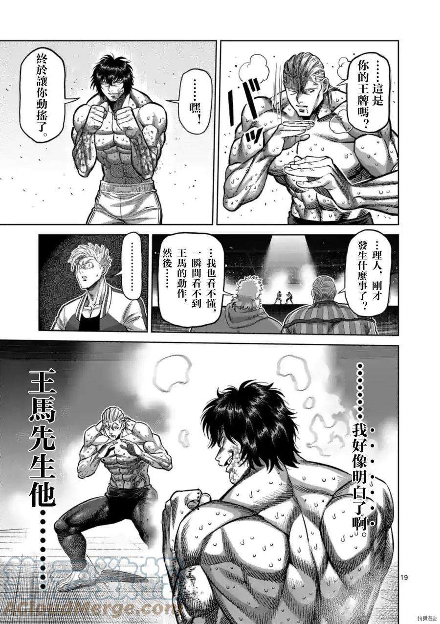 拳愿奥米迦134话