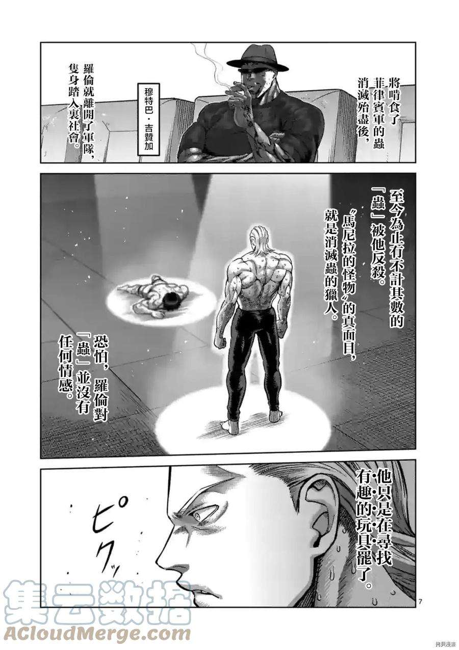 拳愿奥米迦134话