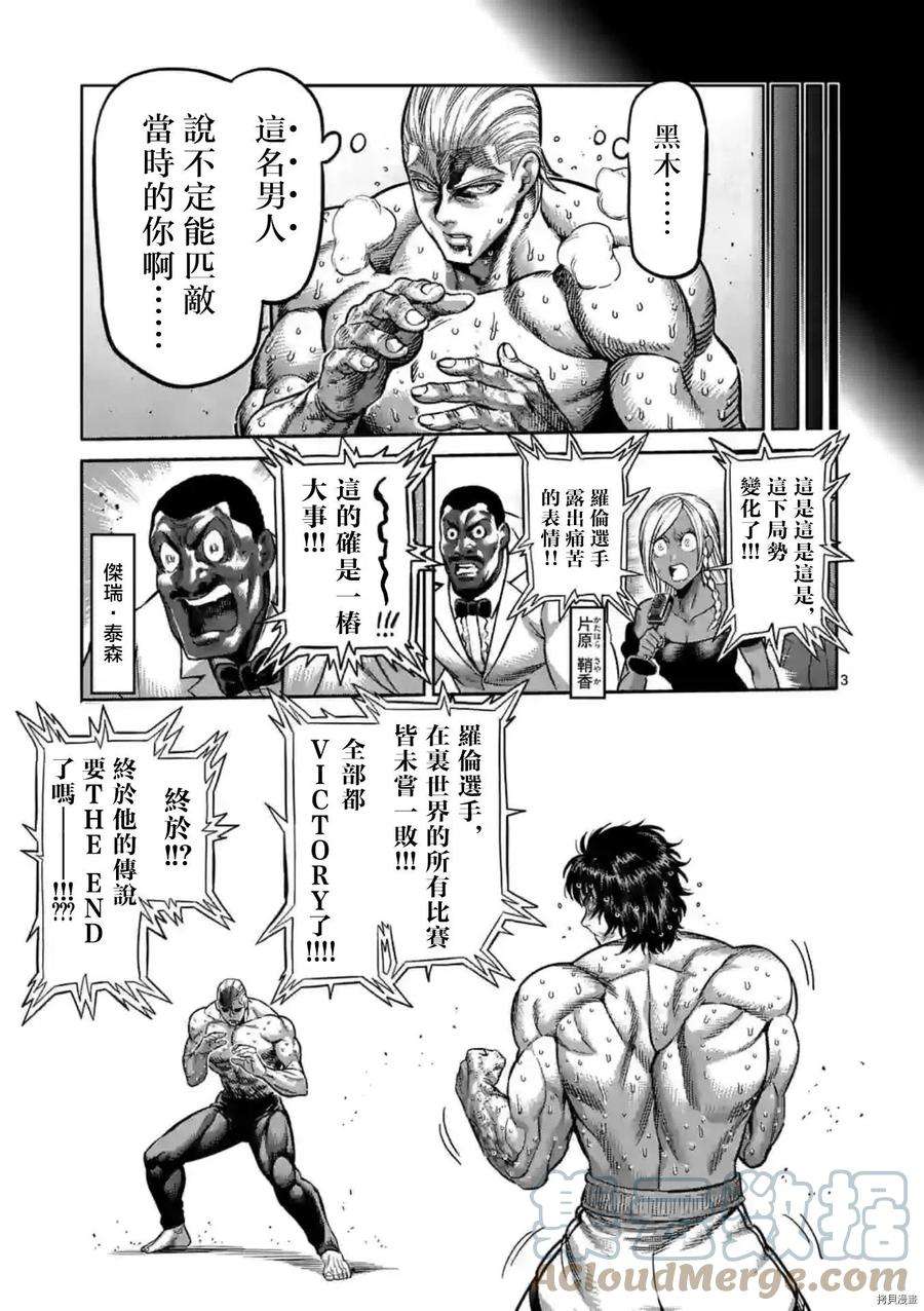 拳愿奥米迦135话