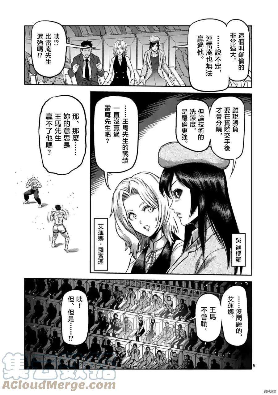 拳愿奥米迦135话