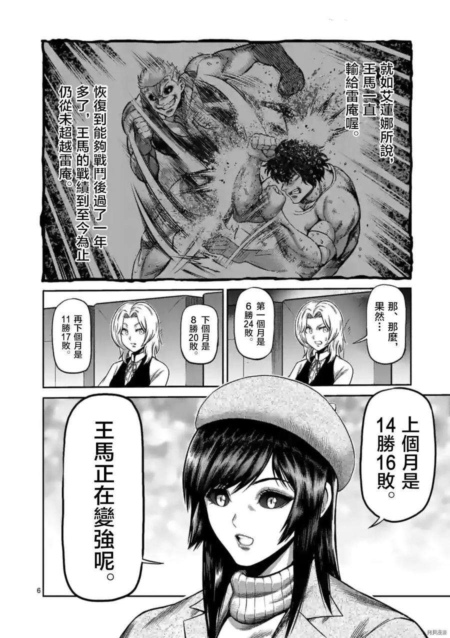 拳愿奥米迦135话