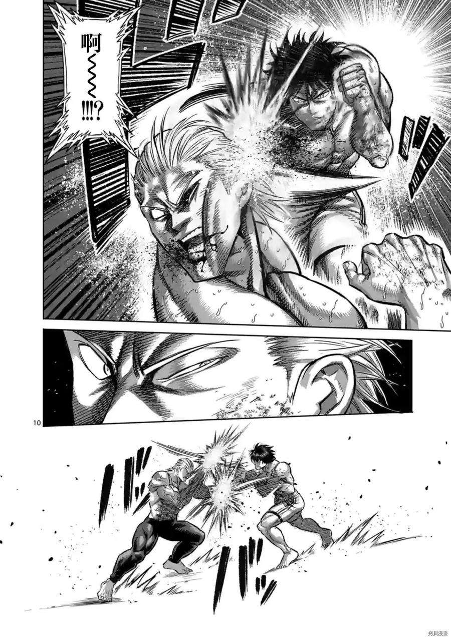 拳愿奥米迦135话