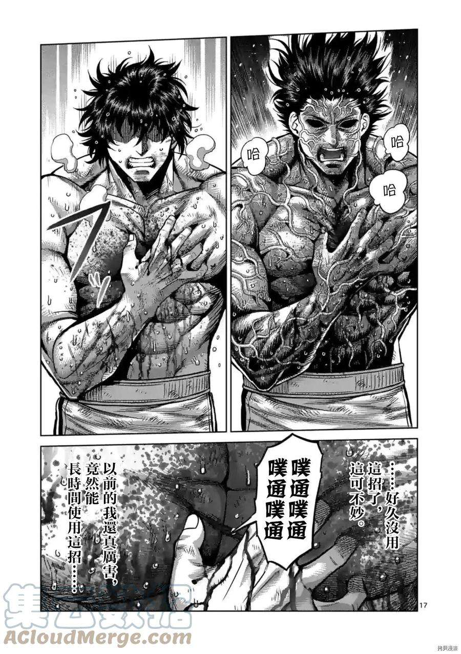 拳愿奥米迦136话