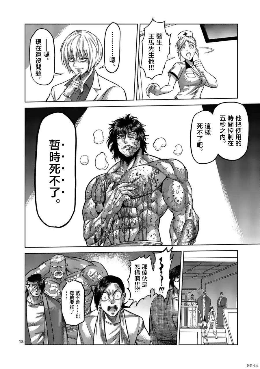 拳愿奥米迦136话