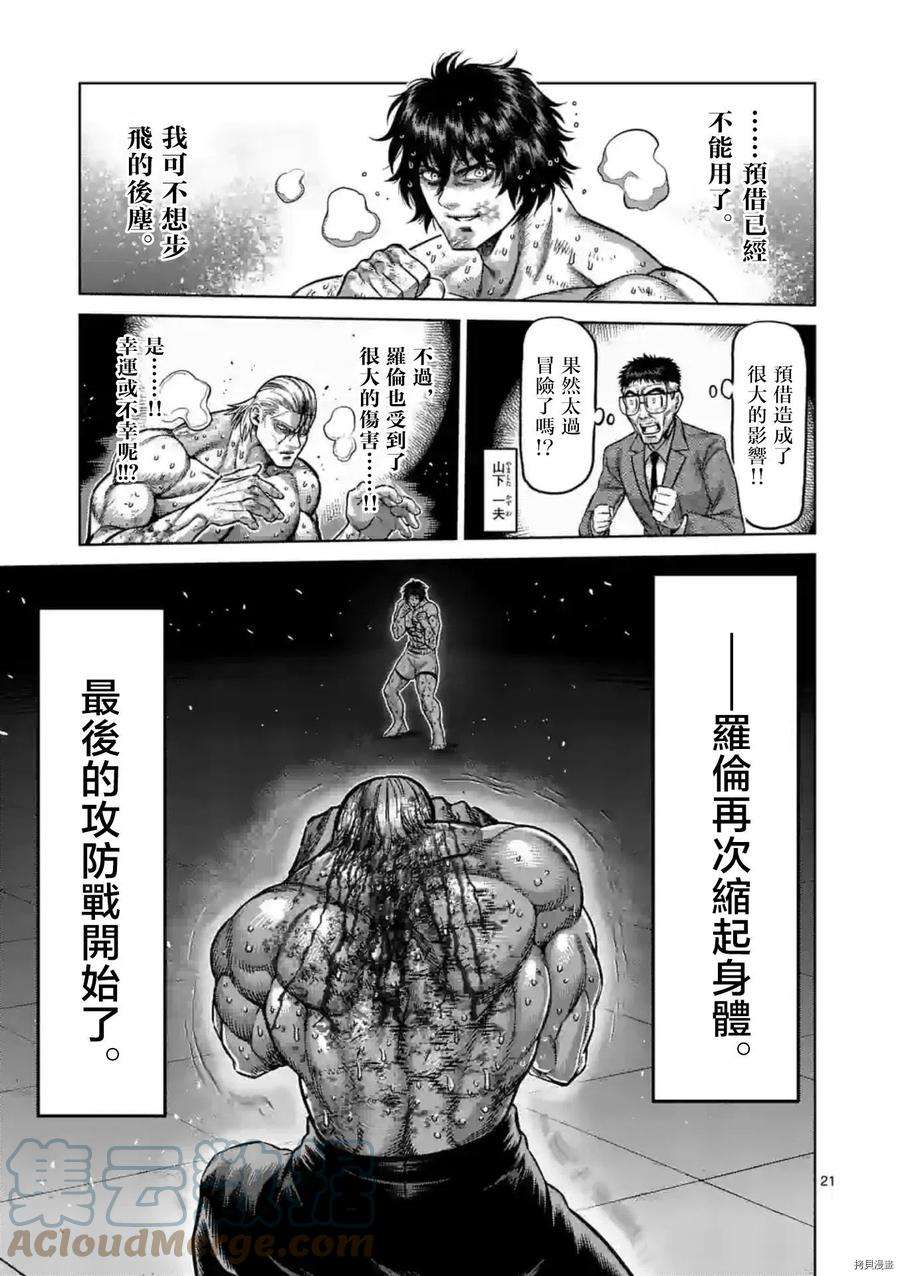 拳愿奥米迦136话