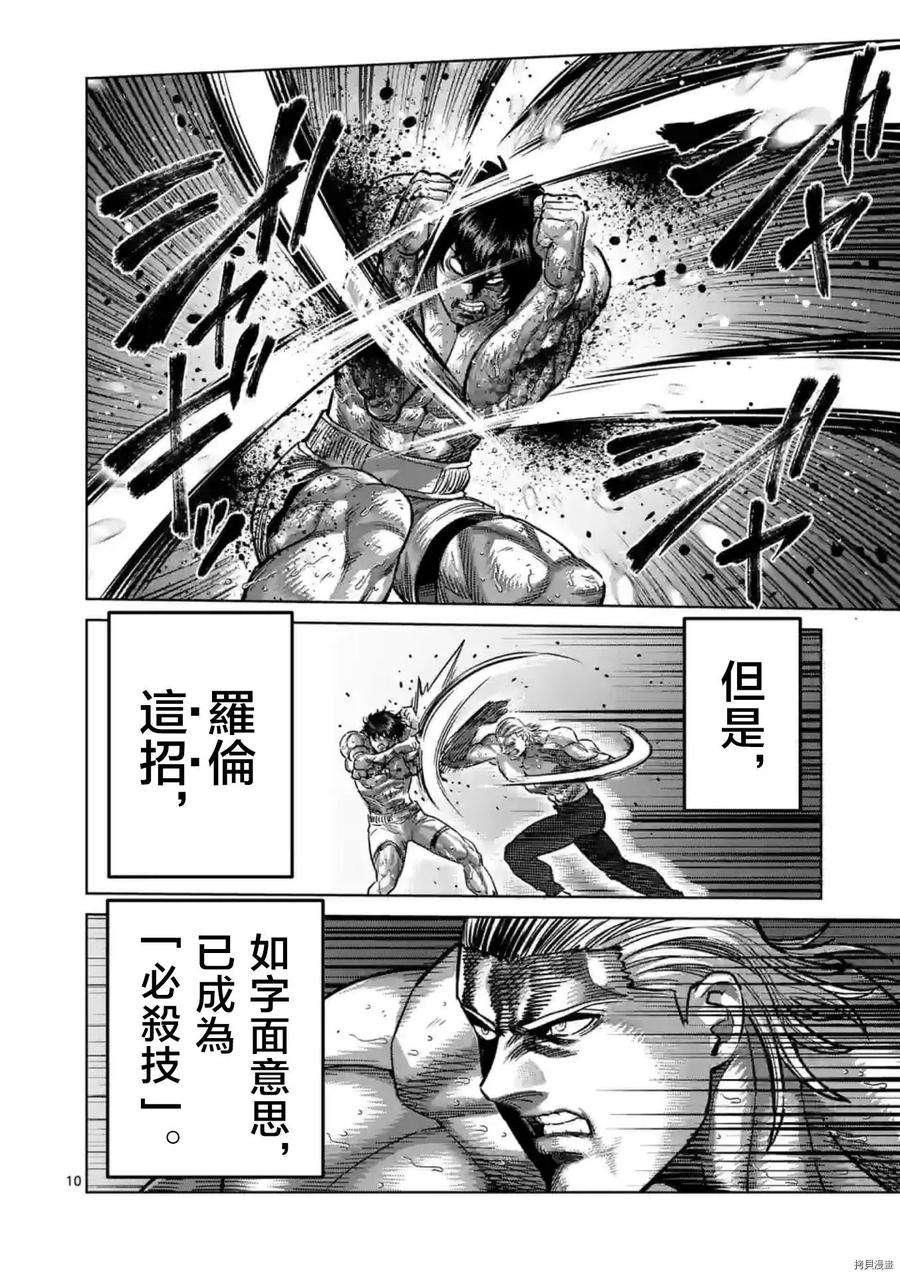 拳愿奥米迦136话