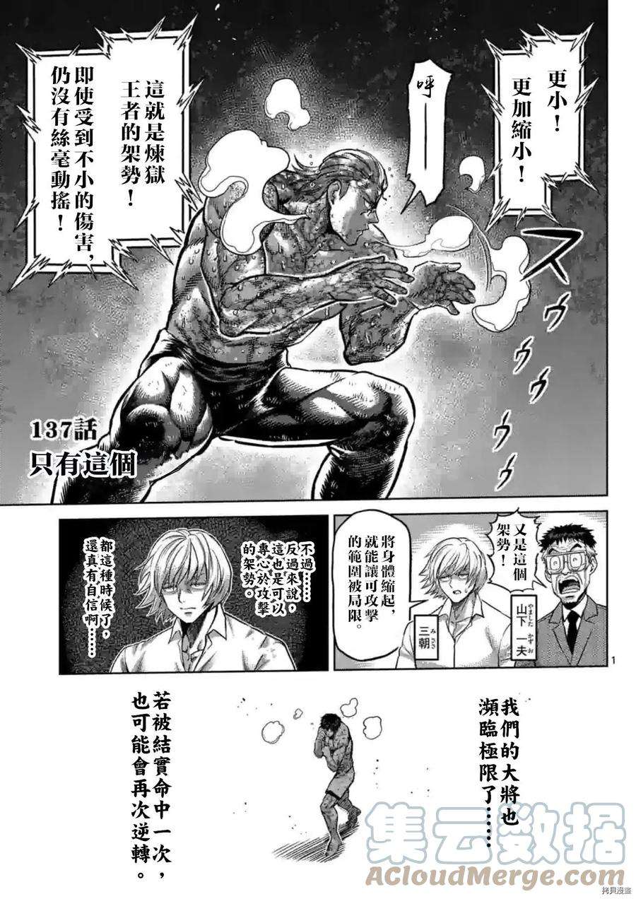 拳愿奥米迦137话