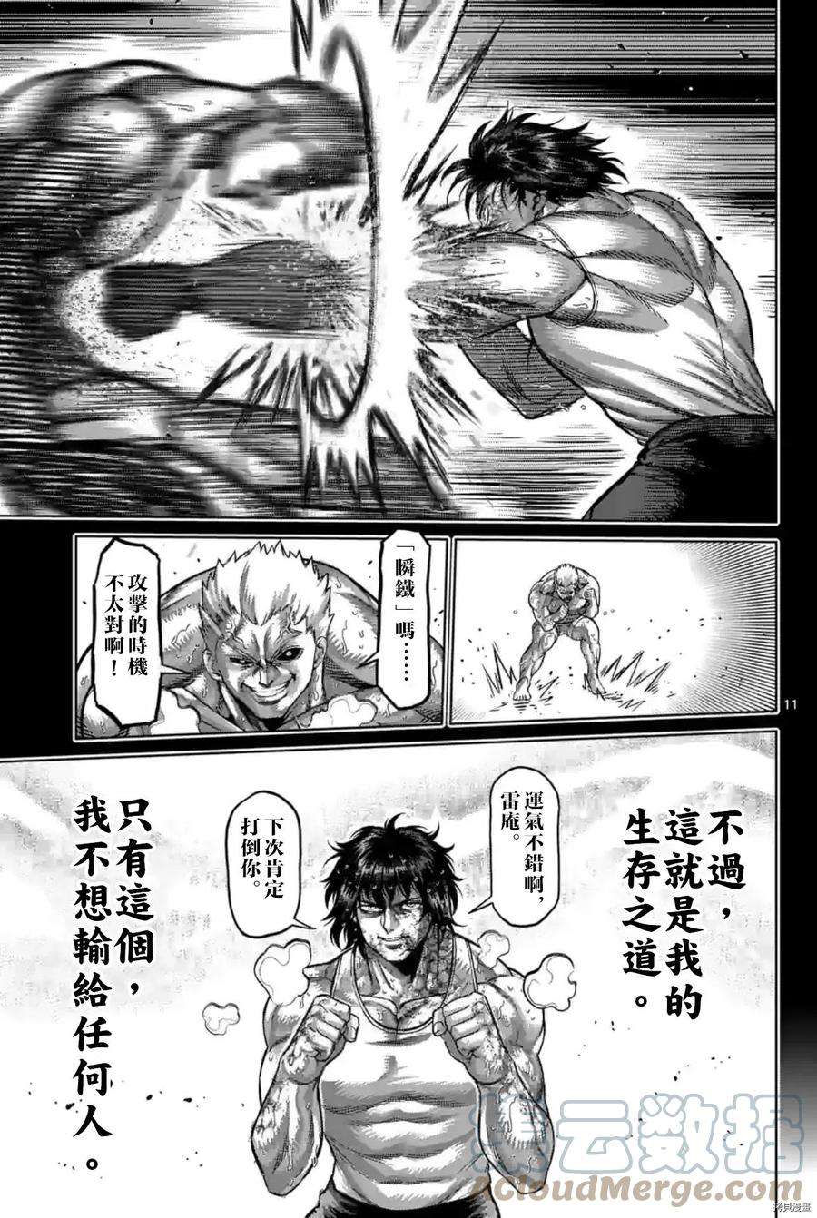 拳愿奥米迦137话