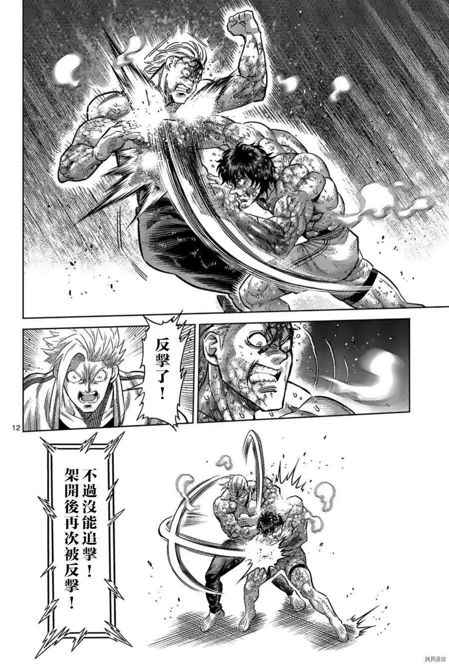 拳愿奥米迦137话