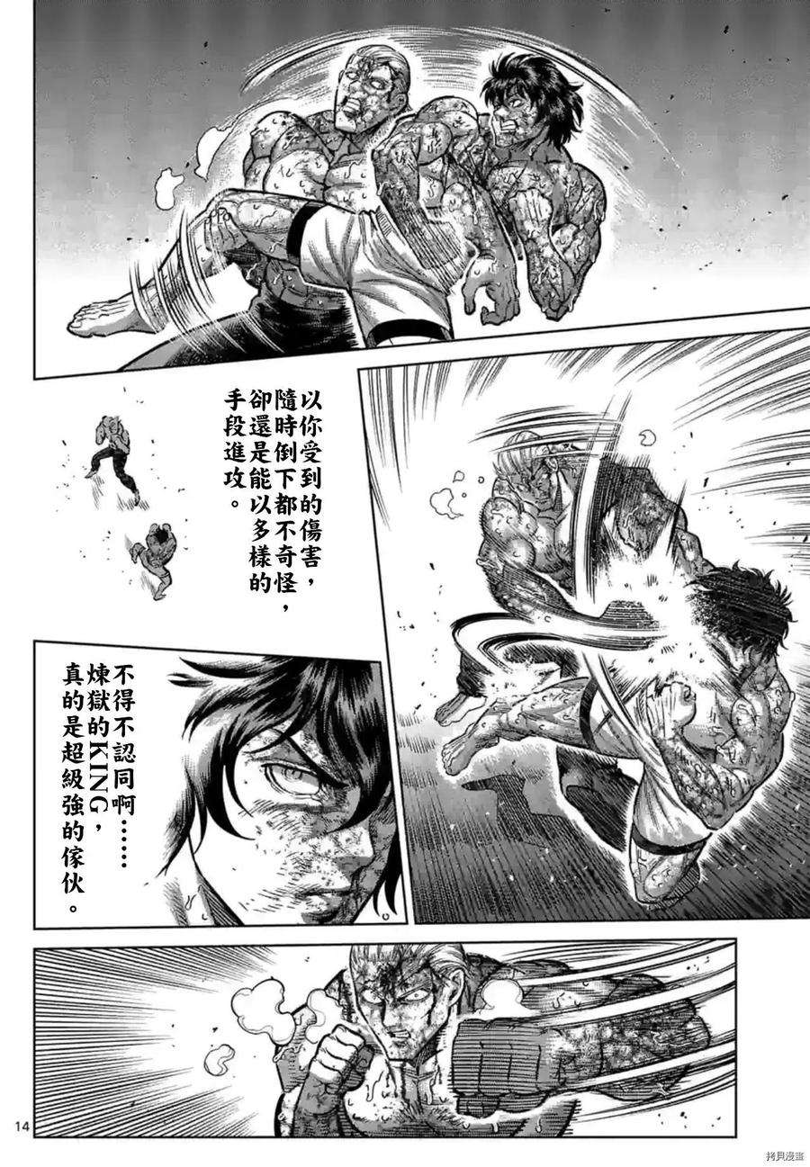 拳愿奥米迦137话