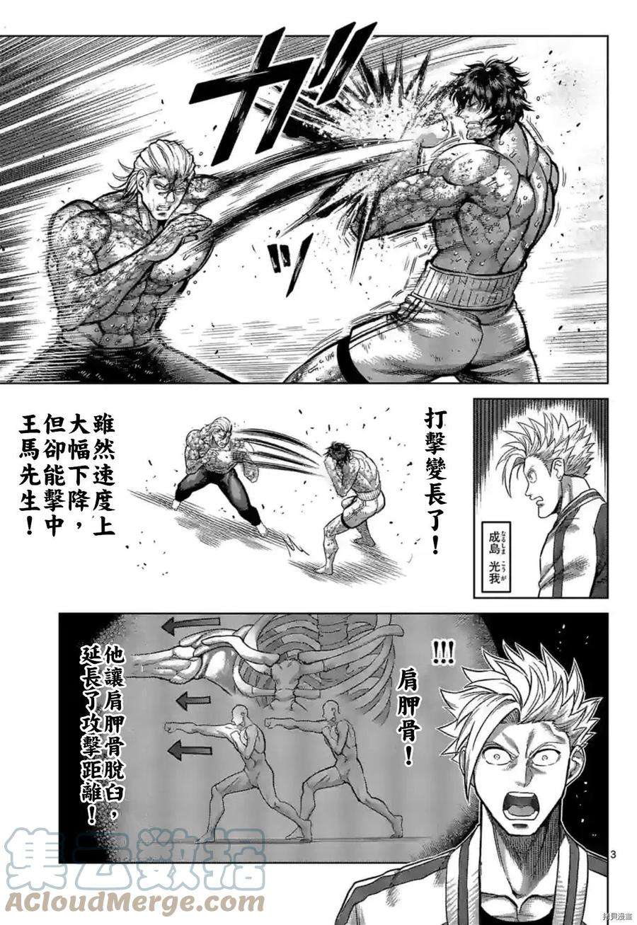 拳愿奥米迦137话